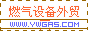 燃气设备外贸网